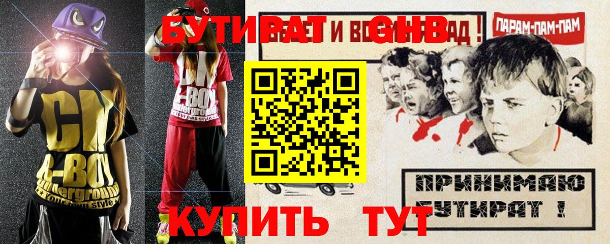 Борзя  Бутират оксана  Бутират  Вход с VPN 