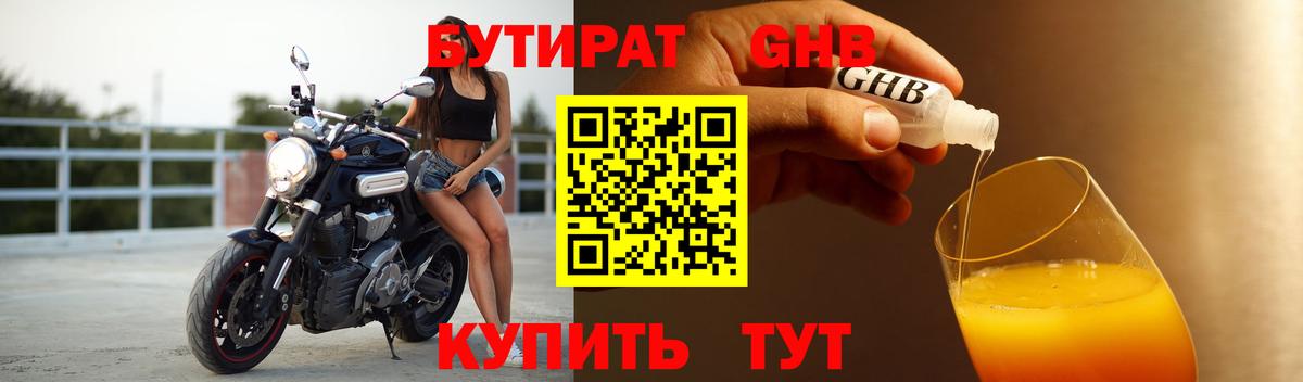 БУТИРАТ BDO Борзя