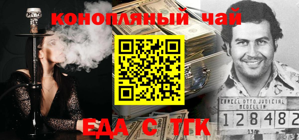 Еда ТГК марихуана Борзя