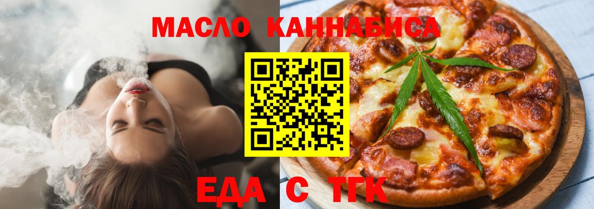 Еда ТГК марихуана  Вход с VPN  Борзя 