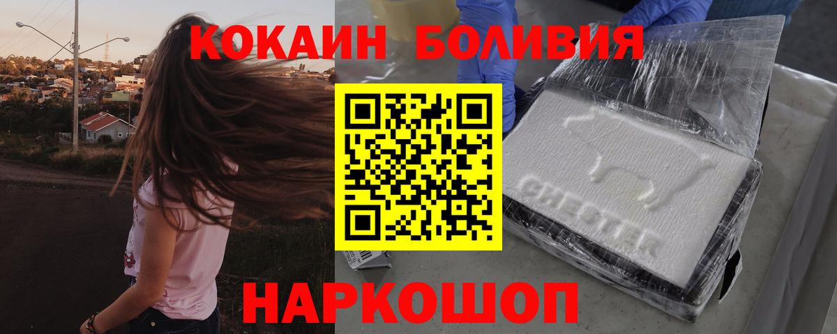 Кокаин Боливия  COCAIN 98%  Вход с VPN  что такое наркотик  Борзя 